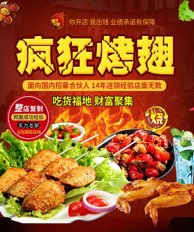 突泉变态辣烤翅